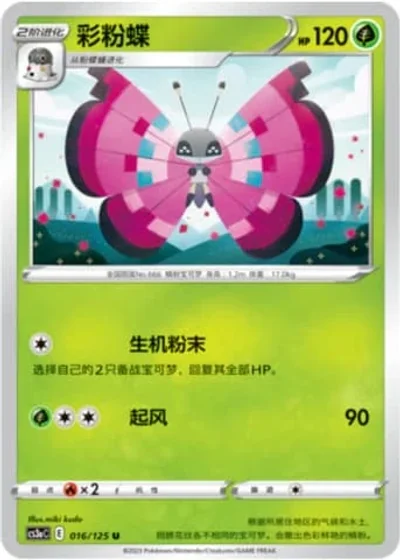 Vivillon