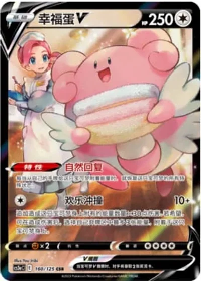 Blissey V