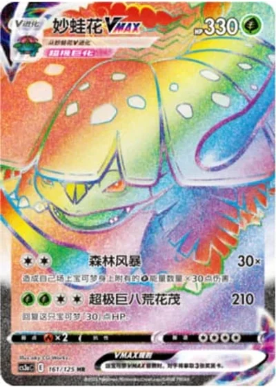 Venusaur VMAX