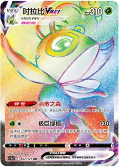 Celebi VMAX