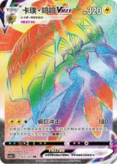 Tapu Koko VMAX