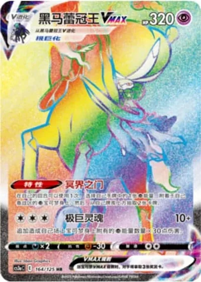 Shadow Rider Calyrex VMAX