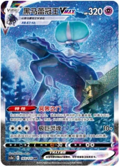 Shadow Rider Calyrex VMAX