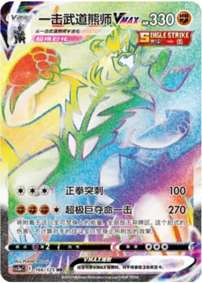 Single Strike Urshifu VMAX