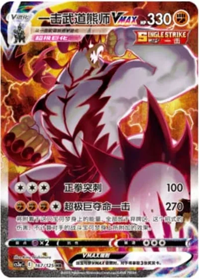 Single Strike Urshifu VMAX