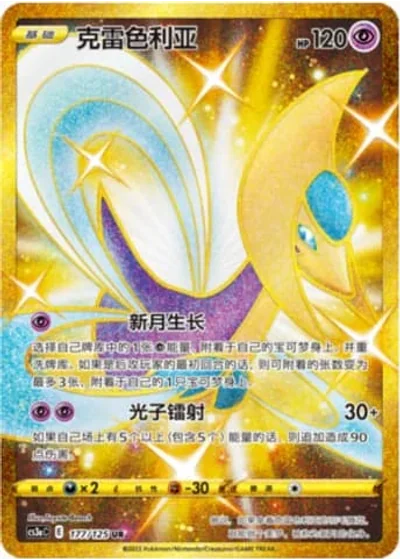 Cresselia