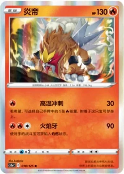 Entei