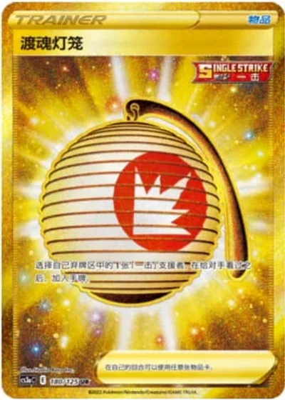 Welcoming Lantern