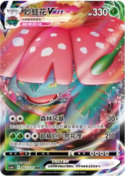 Venusaur VMAX