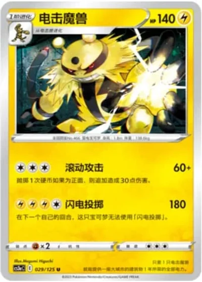 Electivire