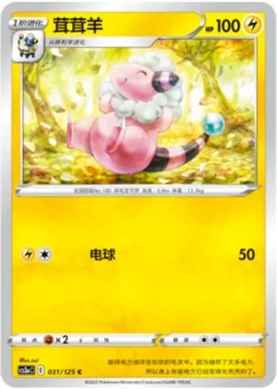Flaaffy