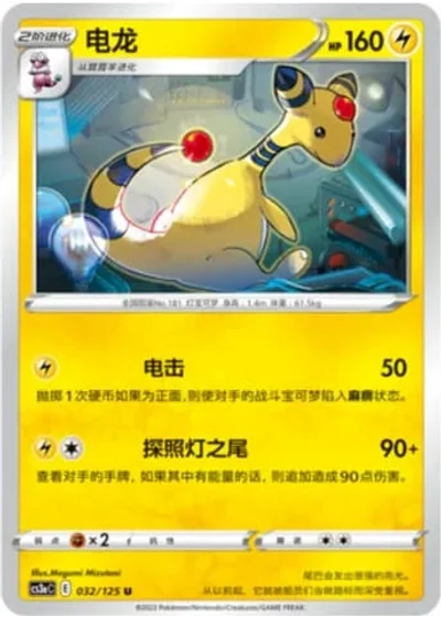 Ampharos