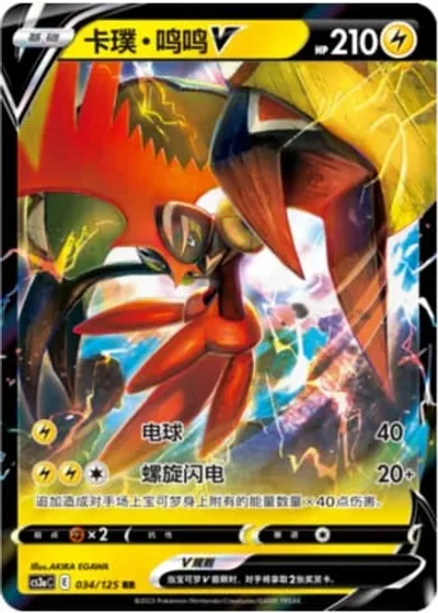 Tapu Koko V