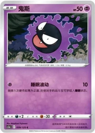 Gastly