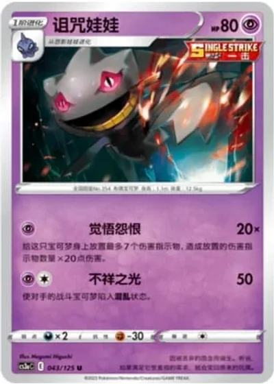 Banette
