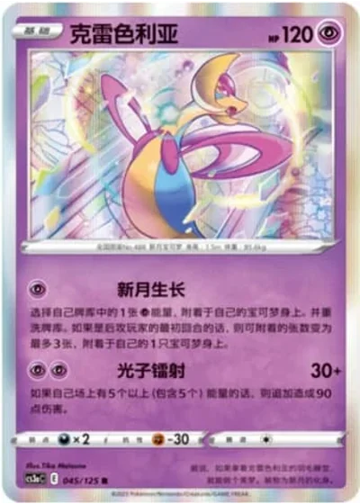 Cresselia