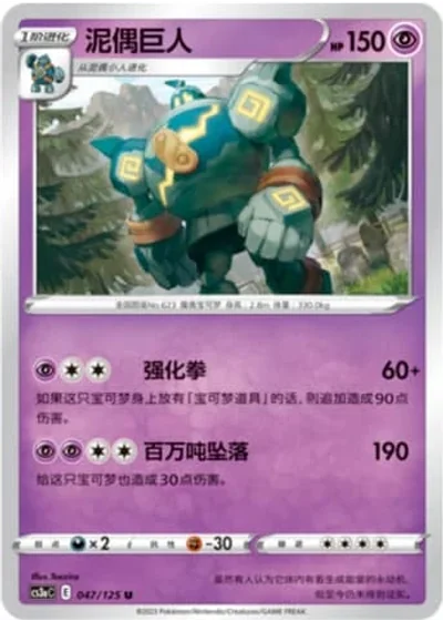 Golurk