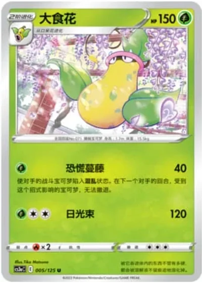 Victreebel