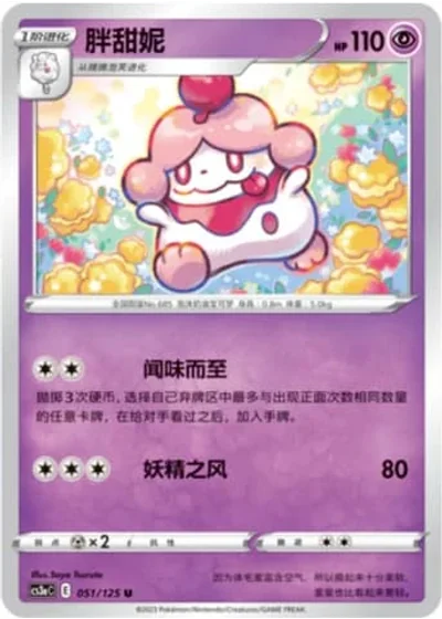 Slurpuff