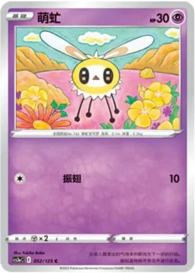 Cutiefly