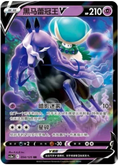 Shadow Rider Calyrex V