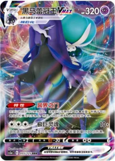 Shadow Rider Calyrex VMAX