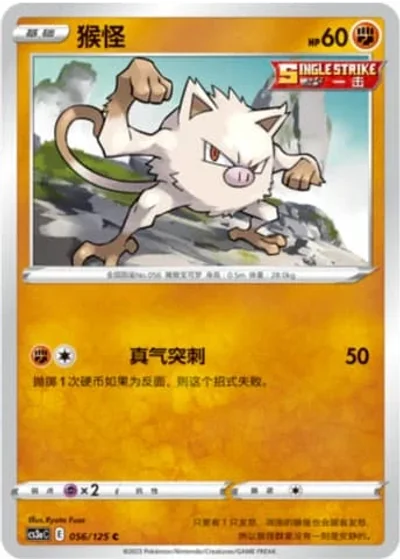 Mankey