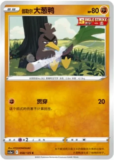 Galarian Farfetch'd