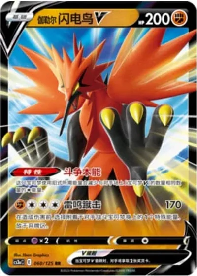 Galarian Zapdos V