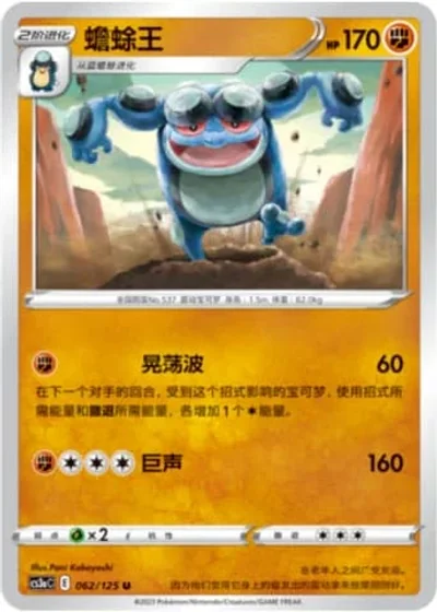 Seismitoad