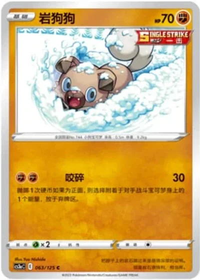 Rockruff