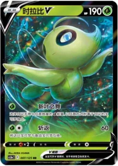 Celebi V