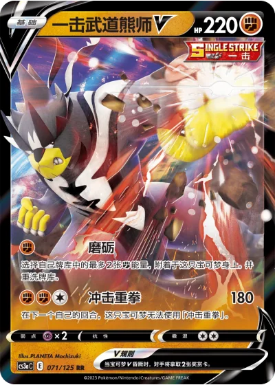 Single Strike Urshifu V