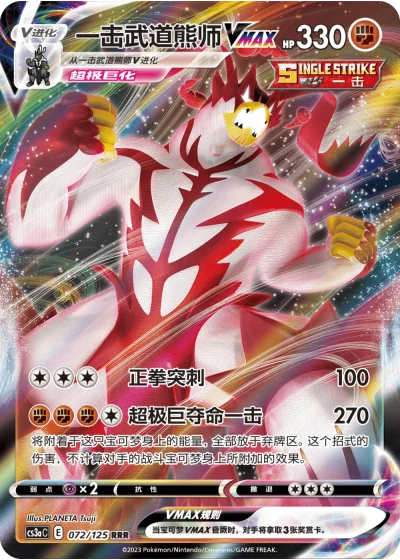 Single Strike Urshifu VMAX