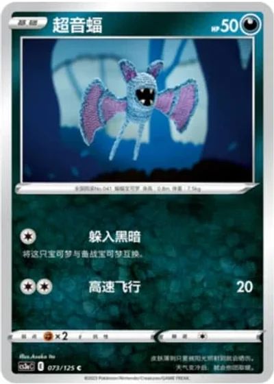 Zubat