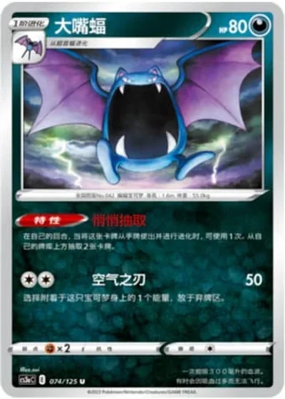 Golbat