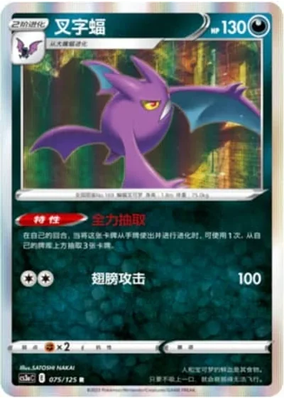 Crobat