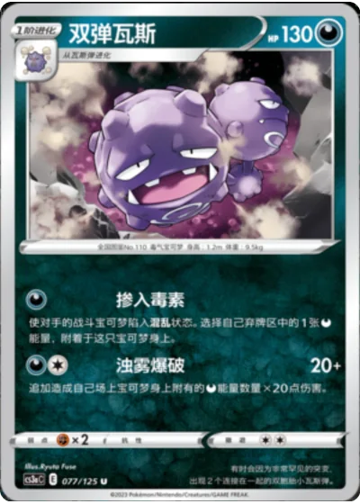 Weezing