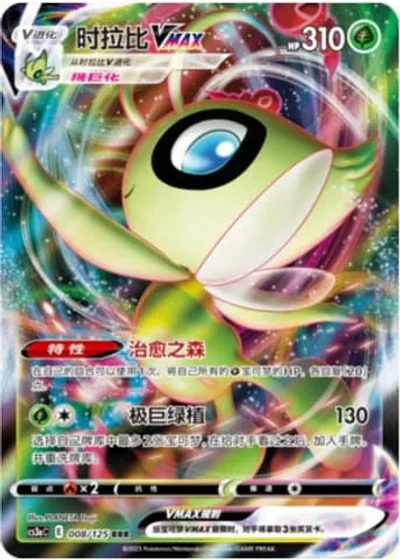 Celebi VMAX