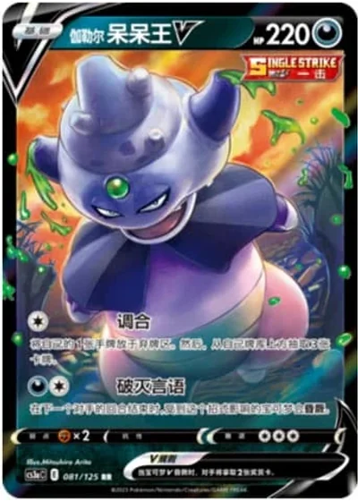 Galarian Slowking V