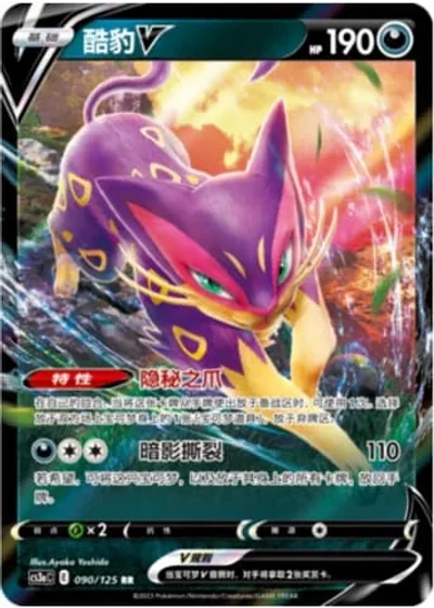Liepard V