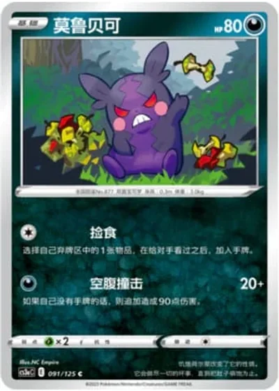 Morpeko