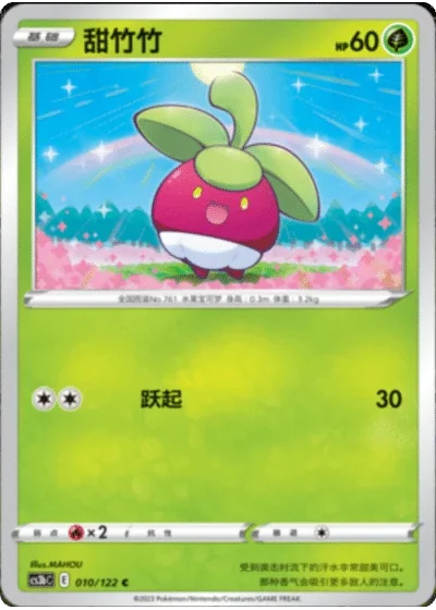 Bounsweet