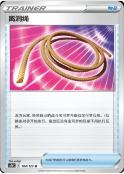 Escape Rope