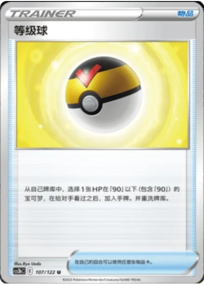 Level Ball