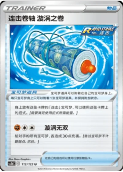 Rapid Strike Scroll of Swirls