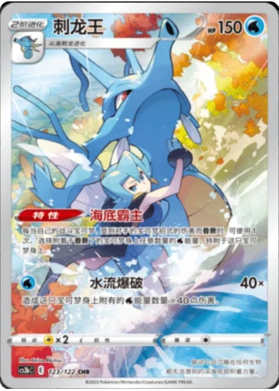 Kingdra