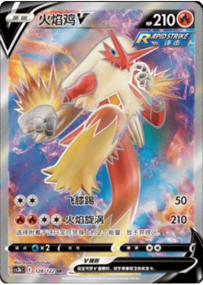 Blaziken V