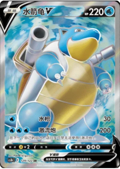 Blastoise V