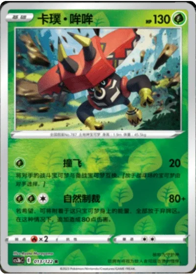 Tapu Bulu